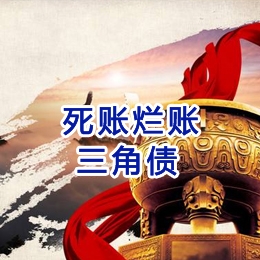 抚远要债公司